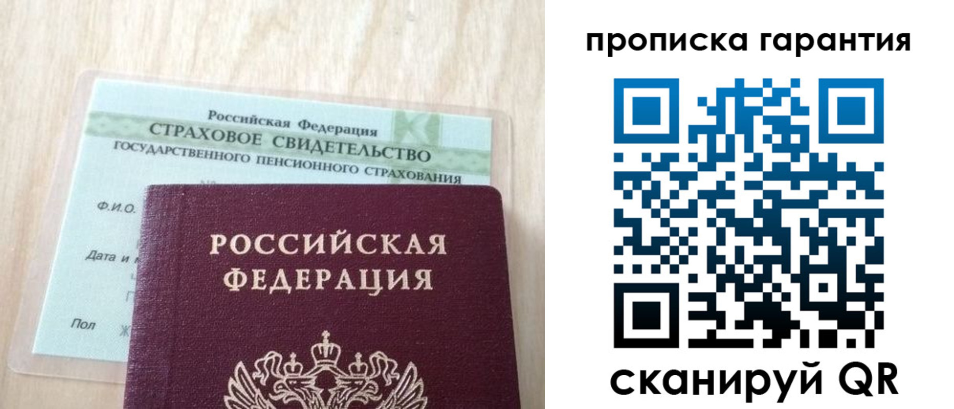 прописка в Никольском