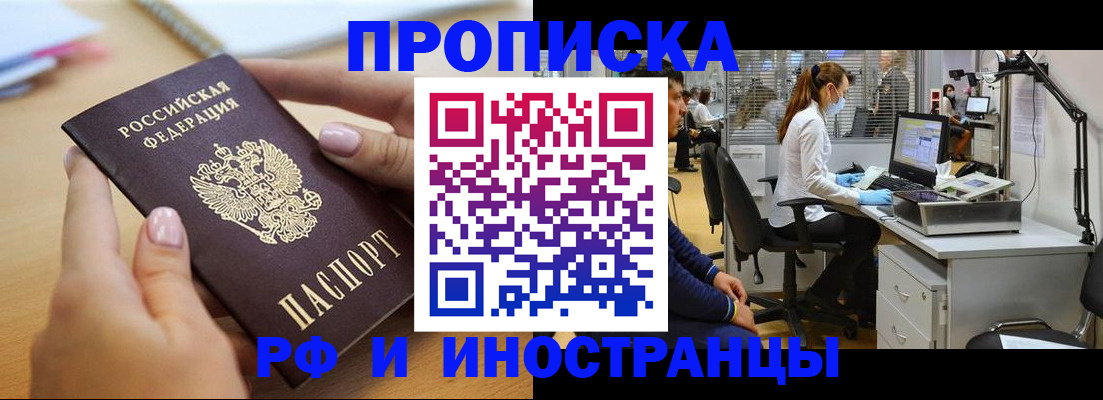 прописка регистрация в Никольском