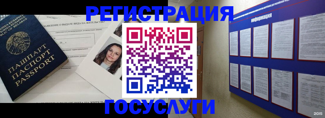 временная регистрация для всех в Никольском