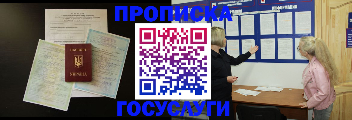 временная регистрация адрес в Никольском