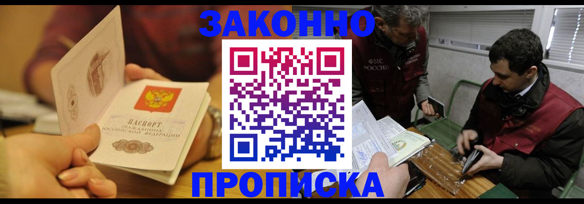 прописка законно в Никольском