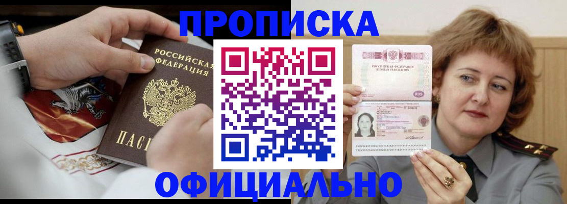 временная регистрация надежно в Никольском