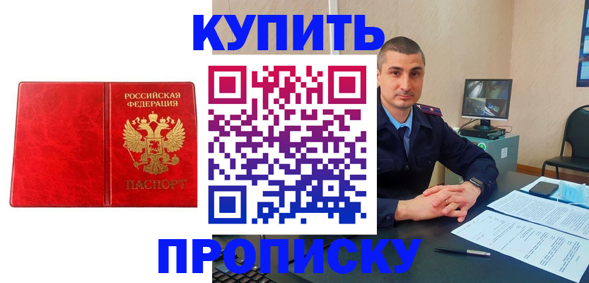 регистрация в Никольском