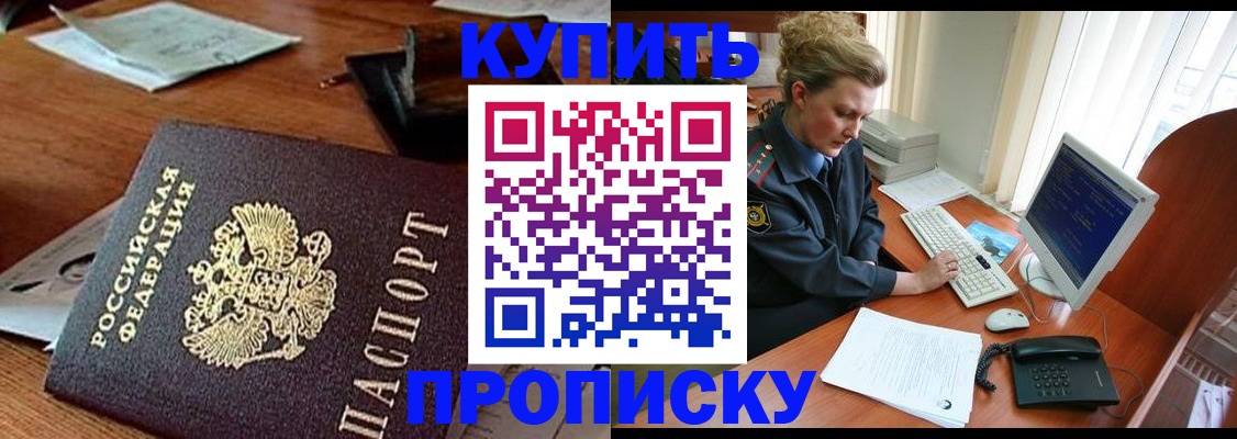 временная прописка в Никольском