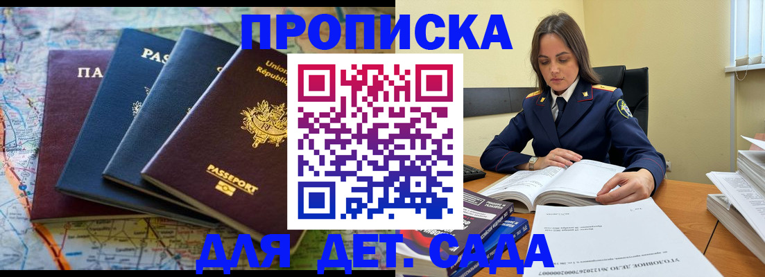 прописка для работы в Никольском